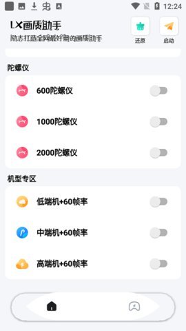 LX画质助手安卓版下载-LX画质助手下载v1.2.9