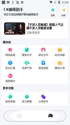 LX画质助手安卓版下载-LX画质助手下载v1.2.9