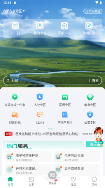 蒙速办安卓中文版下载-蒙速办手机版下载v3.7.0