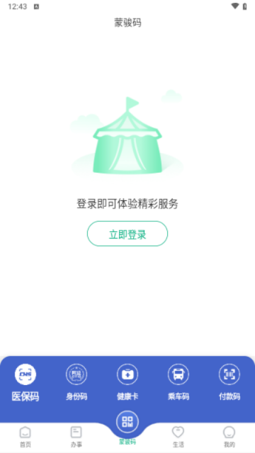 蒙速办安卓中文版下载-蒙速办手机版下载v3.7.0