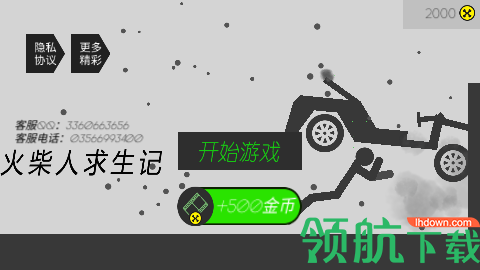 火柴人求生记正式版下载-火柴人求生记最新版下载v1.0