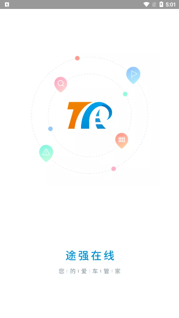 途强在线APP最新版下载-途强在线安卓版下载v2.8.0