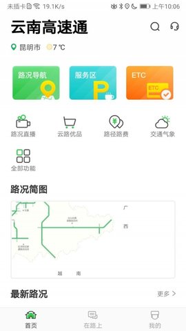 云南高速通APP最新版下载-云南高速通安卓版下载v4.1.4