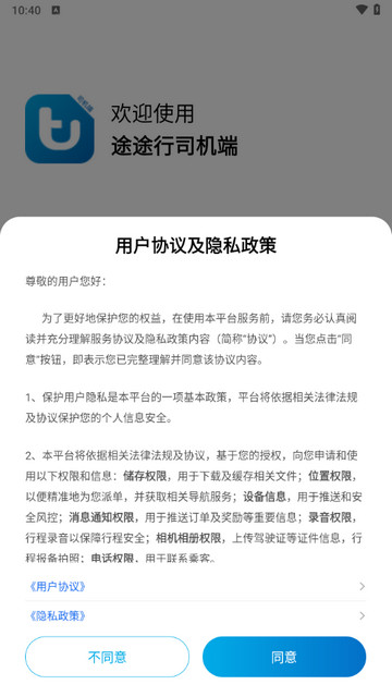 途途行APP最新版下载-途途行安卓版下载v3.1.1