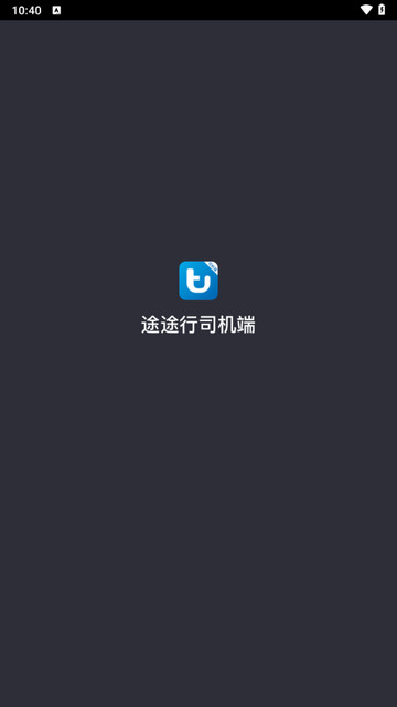 途途行APP最新版下载-途途行安卓版下载v3.1.1