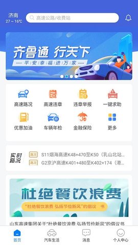 齐鲁通app最新版下载-齐鲁通安卓版下载v3.58