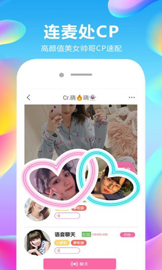 音聊社交最新版下载-音聊安卓下载v1.0.4