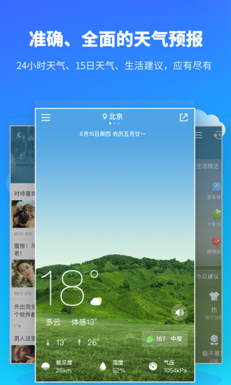 中央天气预报app最新版下载-中央天气预报免费下载v2.0