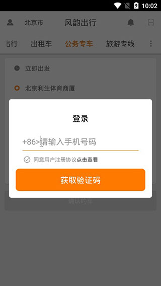 风韵出行app最新版下载-风韵出行安卓版下载v5.5.3