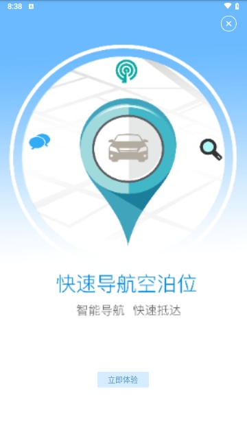 威海停车app最新版下载-威海停车安卓版下载v1.4.3