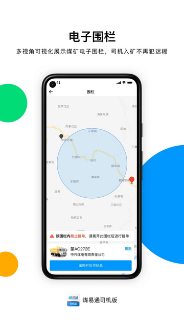 易通司机app最新版下载-易通司机安卓版下载v3.0