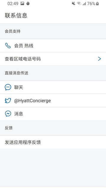 凯悦酒店app最新版下载-凯悦酒店安卓版下载v4.35