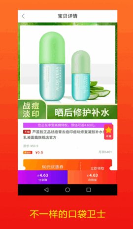 口袋卫士app免费下载-口袋卫士安卓下载v1.1.68