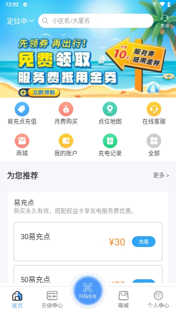 E充站app最新版下载-E充站安卓版下载v3.4.2