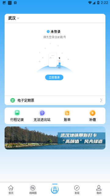 武汉地铁app最新版下载-武汉地铁安卓版下载v4.4.8