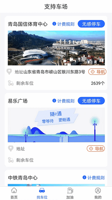 隧e通app最新版下载-隧e通安卓版下载v2.3.0