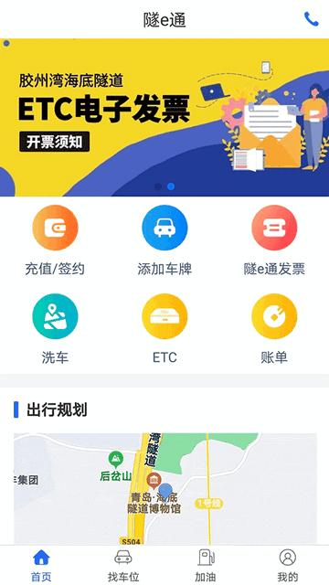 隧e通app最新版下载-隧e通安卓版下载v2.3.0