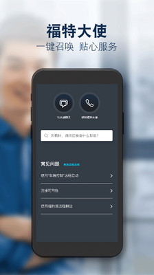 福特派app最新版下载-福特派安卓版下载v4.0.3