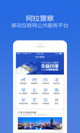 阿拉警察最新版软件下载-阿拉警察app安卓版下载v3.3.5