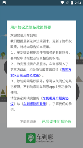 车到哪app最新版下载-车到哪安卓版下载v2.6.5.4