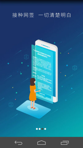 预防接种服务安卓中文版下载-预防接种服务手机版下载v3.1