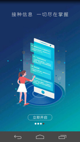 预防接种服务安卓中文版下载-预防接种服务手机版下载v3.1