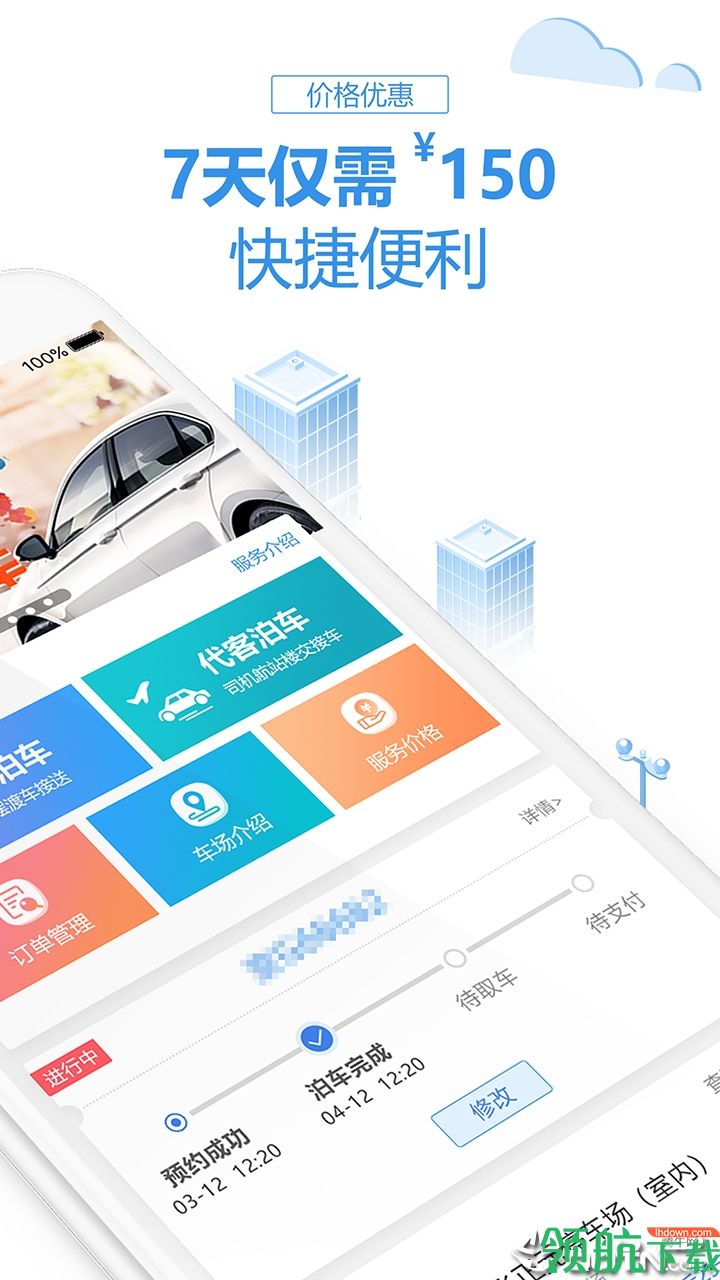 泊安飞停车app最新版下载-泊安飞停车安卓版下载v2.3.5