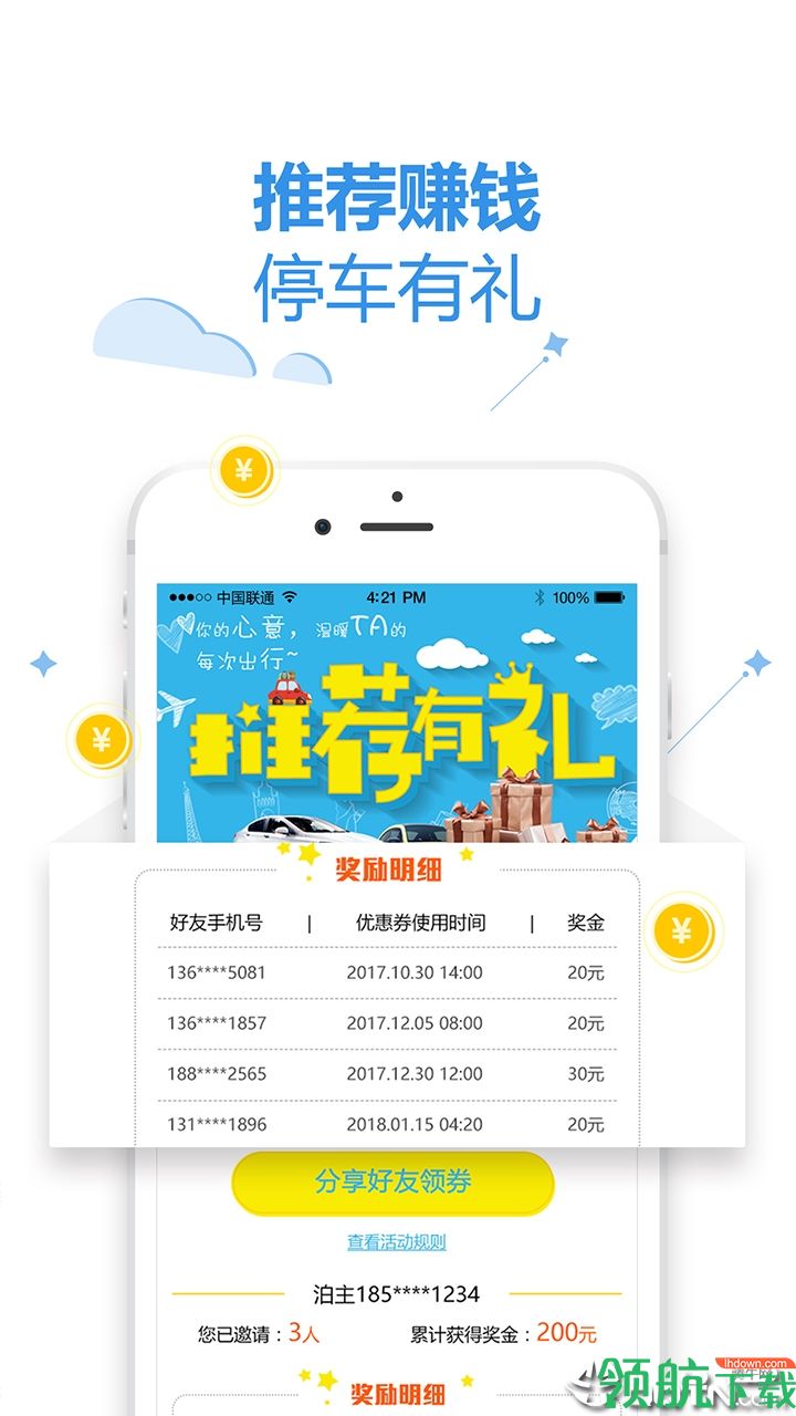 泊安飞停车app最新版下载-泊安飞停车安卓版下载v2.3.5
