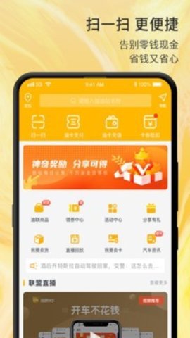 油联天下app最新版下载-油联天下安卓版下载v1.5.8