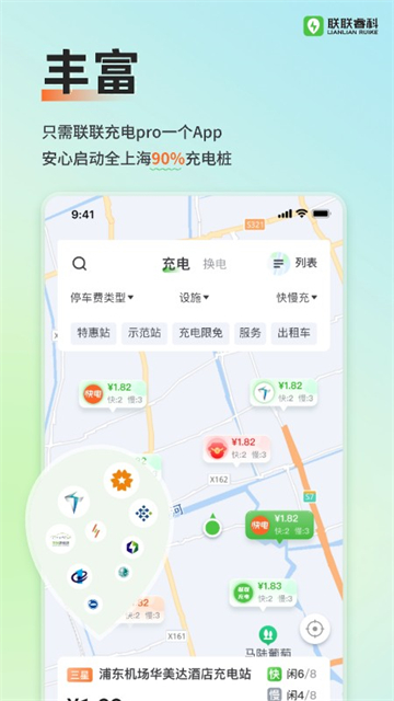 联联充电app最新版下载-联联充电安卓版下载v1.4.1