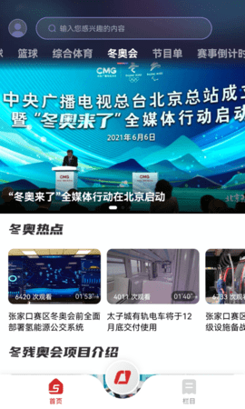 cctv5手机客户端