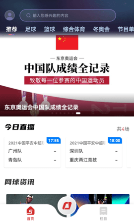 cctv5手机客户端直播app下载-cctv5手机客户端下载v2.5.1