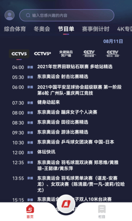 cctv5手机客户端直播app下载-cctv5手机客户端下载v2.5.1