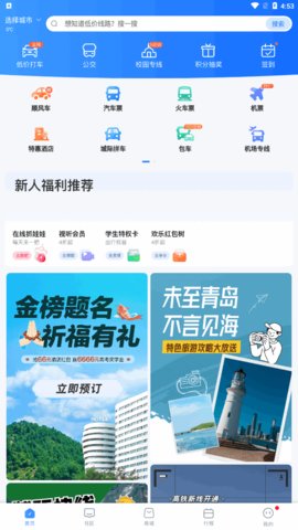 巴士管家下载-巴士管家安卓版下载v4.4.1