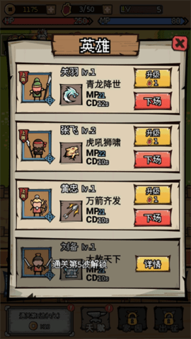 三国大乱斗手机版