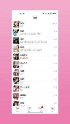 眯兔社交app下载-眯兔交友最新下载v1.0.2