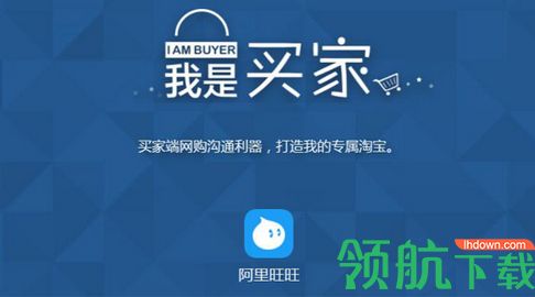 阿里旺旺手机正式版下载-阿里旺旺安卓版下载v4.5.8