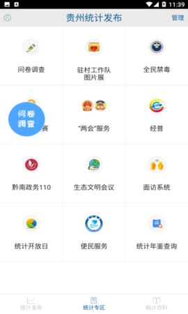 贵州统计发布安卓中文版下载-贵州统计发布手机版下载v2.2