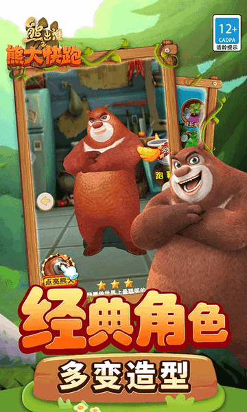 熊出没之熊大快跑安卓中文版下载-熊出没之熊大快跑手机版下载v2.9.8