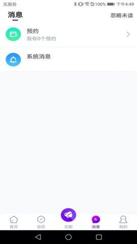 被窝聊天最新手机版app下载-被窝聊天安卓版免费下载v1.2.1