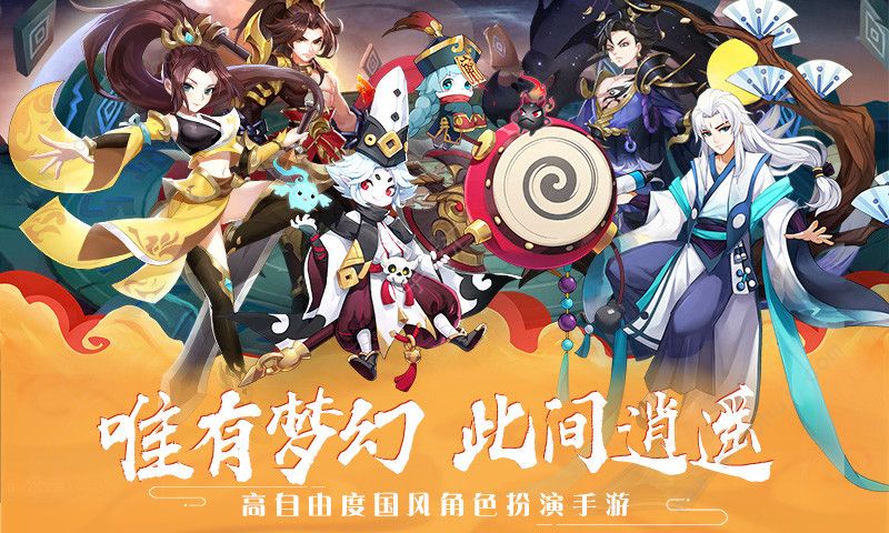 梦幻逍遥安卓破解版