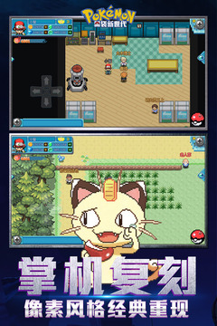 口袋新世代安卓内购破解版