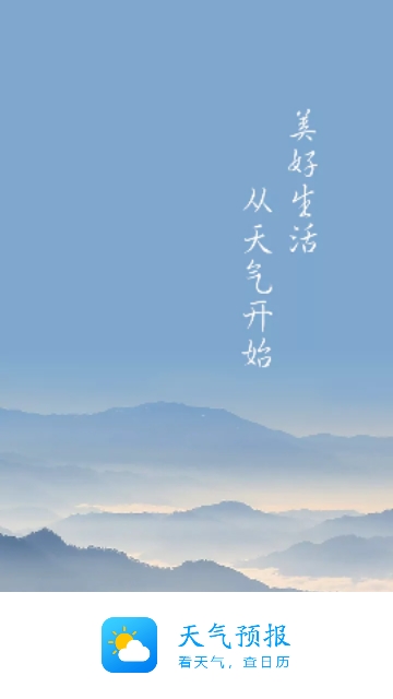 爱尚天气无广告纯净版下载-爱尚天气最新版下载v6.1.9