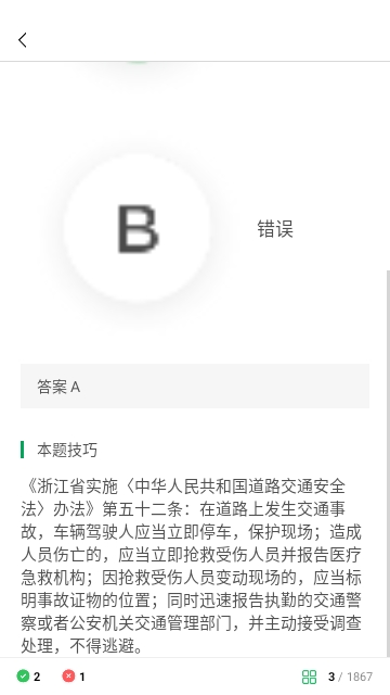 满分学车安卓版下载-满分学车免费版下载v1.0