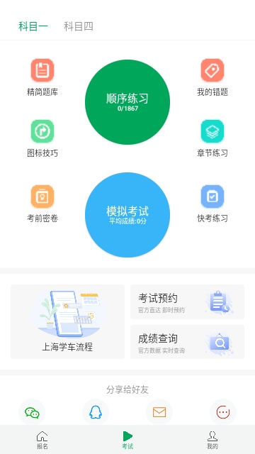 满分学车安卓版下载-满分学车免费版下载v1.0