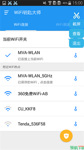 WiFi钥匙破解密码app下载-WiFi钥匙最新版下载v1.0.8