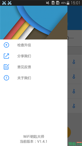 WiFi钥匙最新版