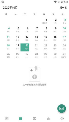 一木记账安卓中文版下载-一木记账手机版下载v4.5.2