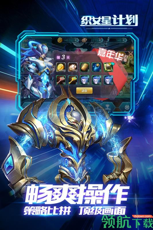 织女星计划下载-织女星计划安卓版下载v4.0