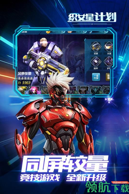 织女星计划下载-织女星计划安卓版下载v4.0